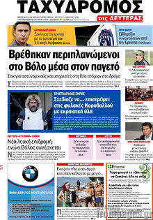 Πρωτοσέλιδο Ταχυδρόμος