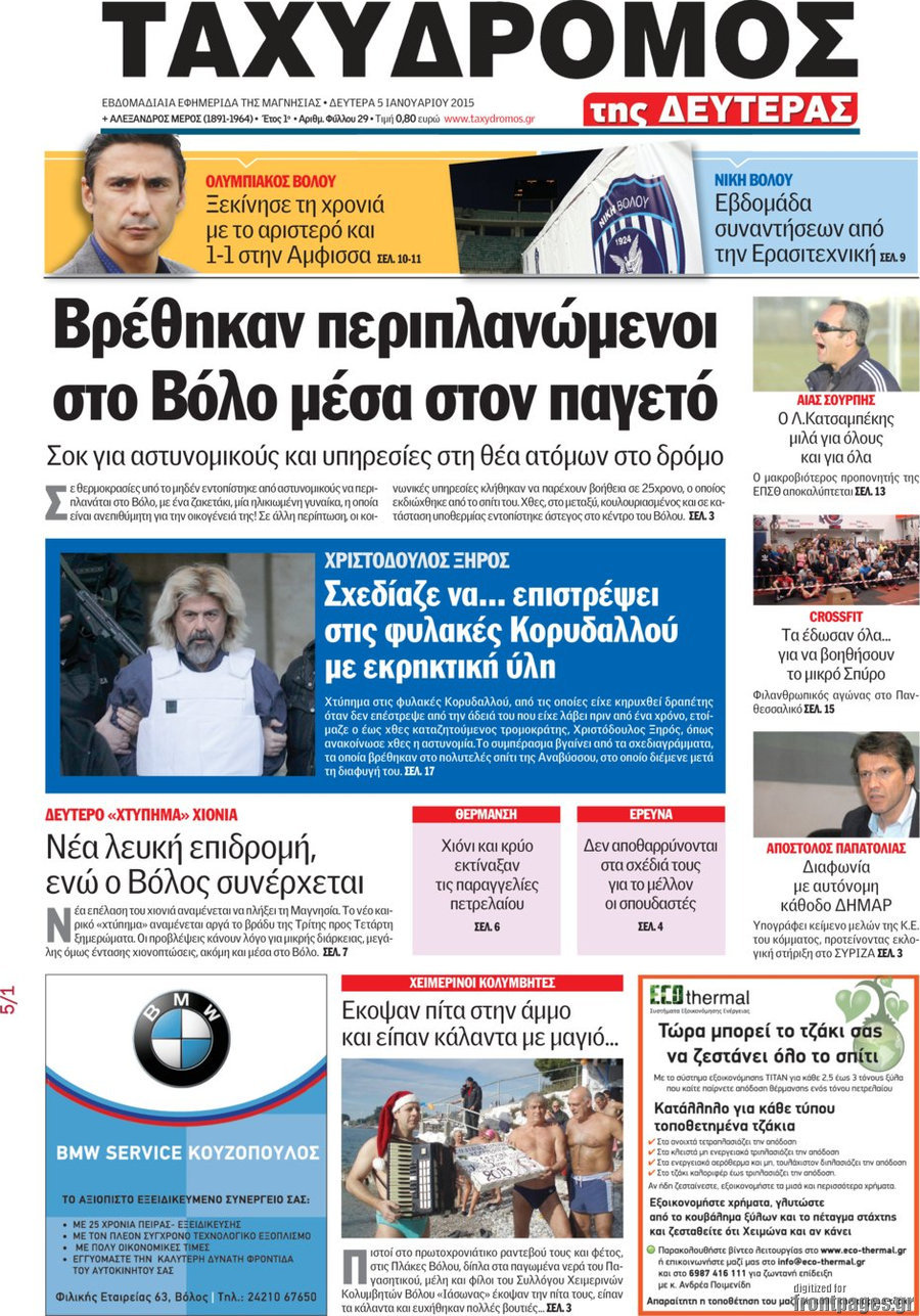 Ταχυδρόμος