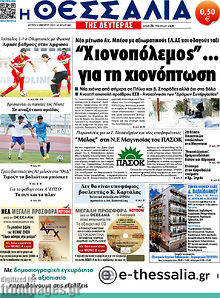 Πρωτοσέλιδο Θεσσαλία