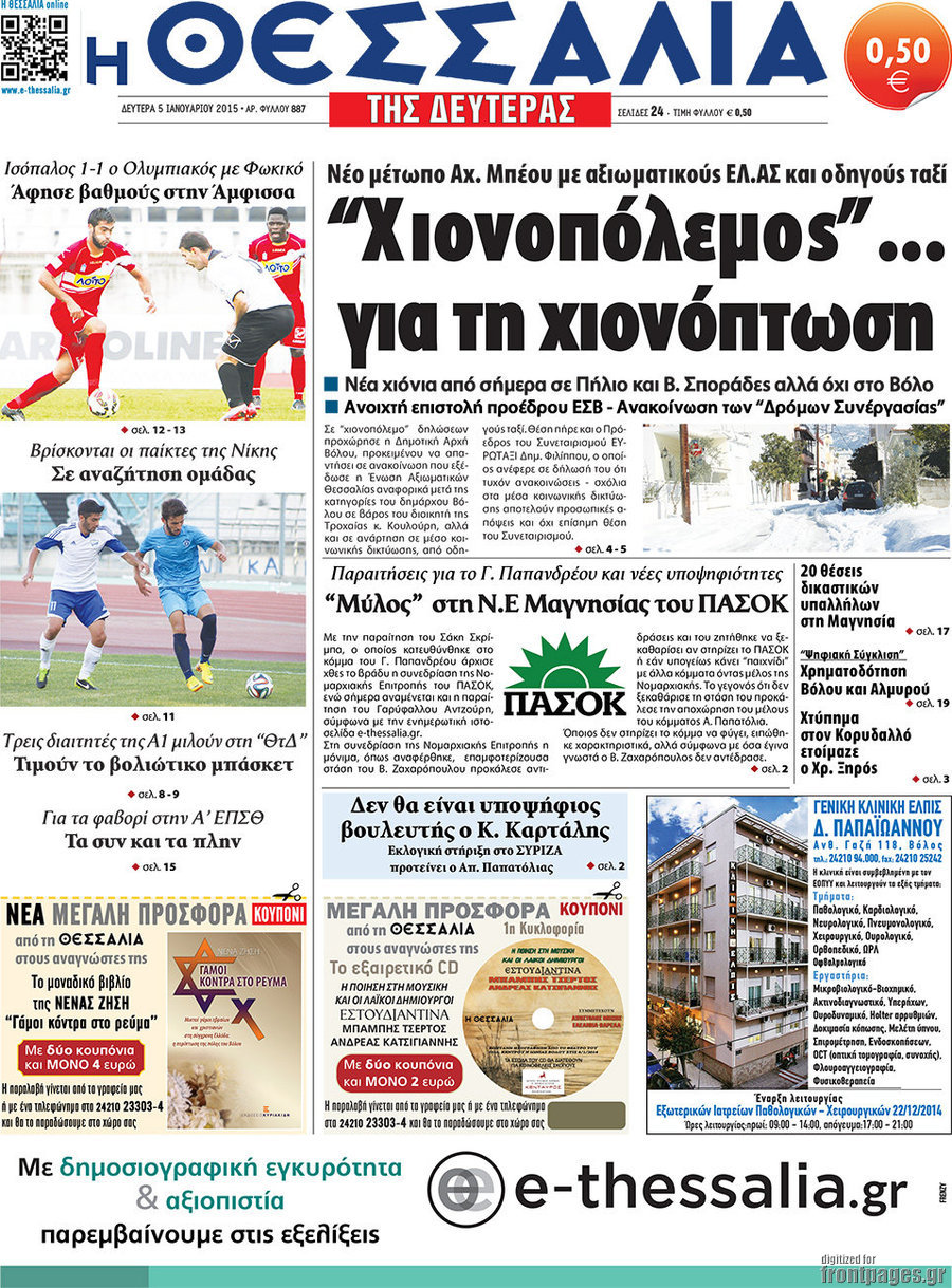 Θεσσαλία