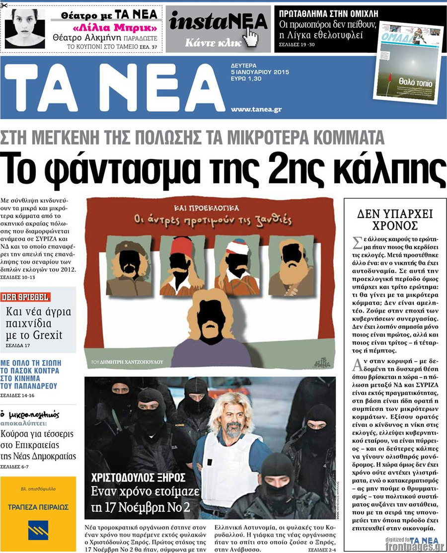 Τα Νέα