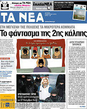 /Τα Νέα