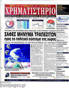 Πρωτοσέλιδο Χρηματιστήριο