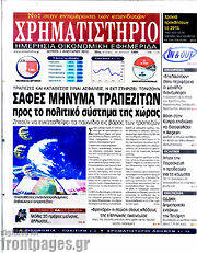/Χρηματιστήριο