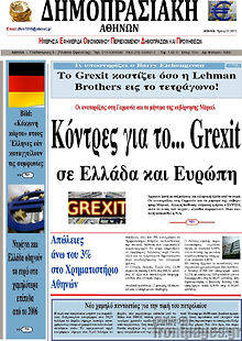 Πρωτοσέλιδο Δημοπρασιακή Αθηνών
