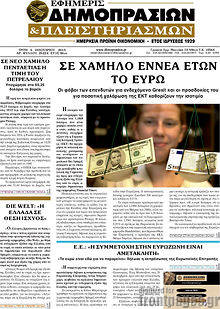 Πρωτοσέλιδο Εφημερίς Δημοπρασιών