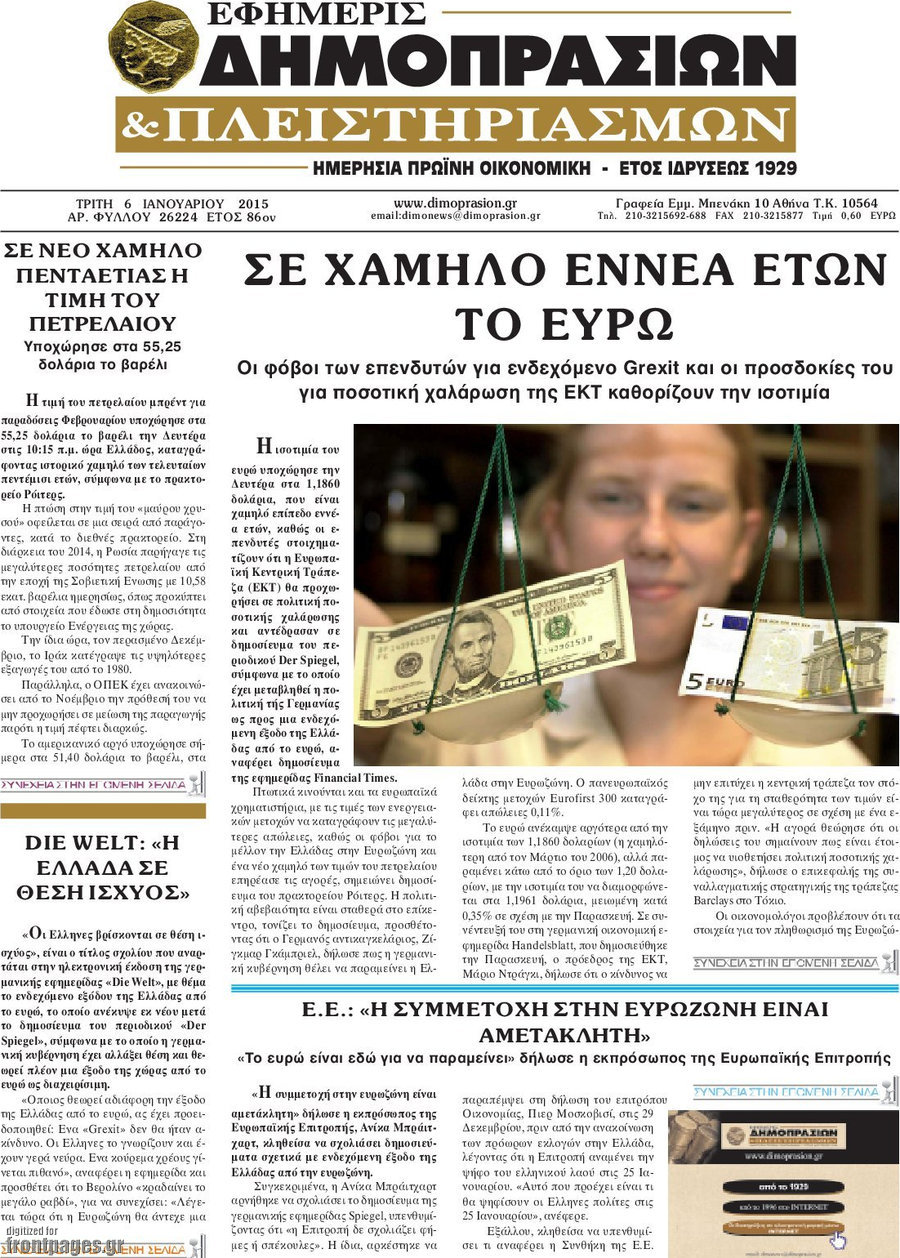 Εφημερίς Δημοπρασιών