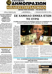 /Εφημερίς Δημοπρασιών