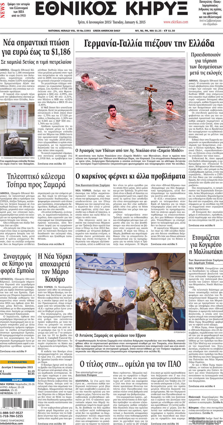 Εθνικός Κήρυξ