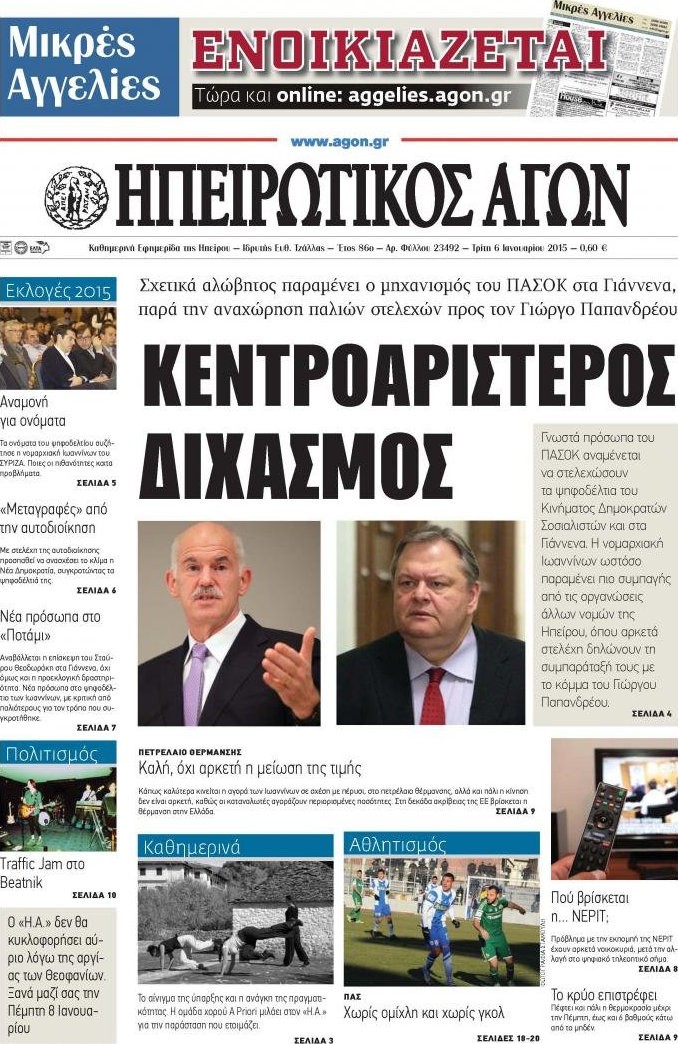 Ηπειρωτικός Αγών