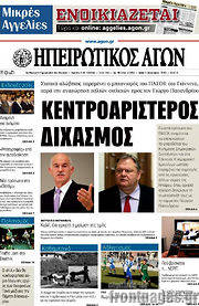 /Ηπειρωτικός Αγών