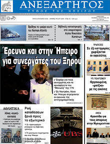 Πρωτοσέλιδο Ανεξάρτητος