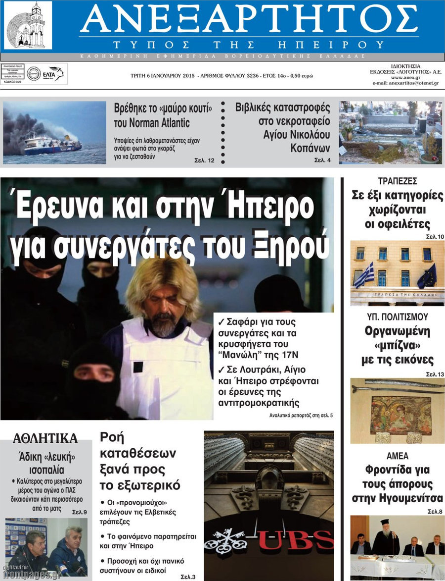 Ανεξάρτητος