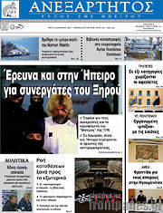 /Ανεξάρτητος