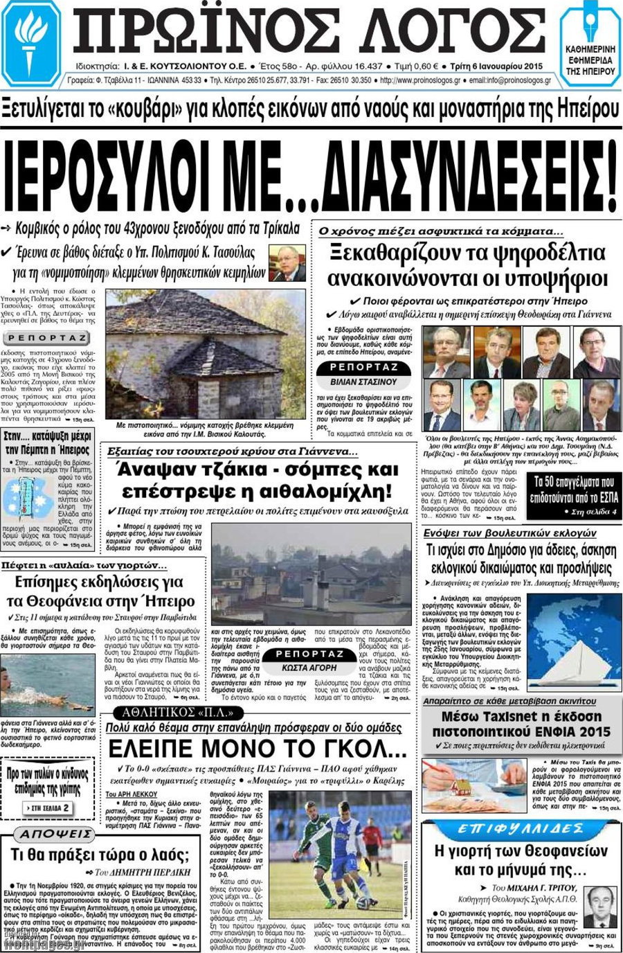 Πρωινός Λόγος