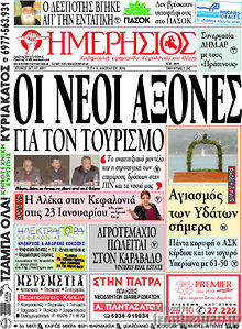 Πρωτοσέλιδο Ημερήσιος