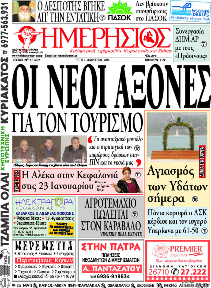 Ημερήσιος