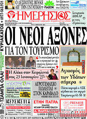 /Ημερήσιος