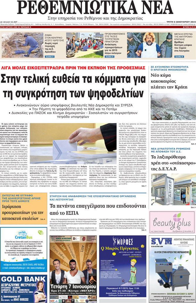 Ρεθεμνιώτικα Νέα