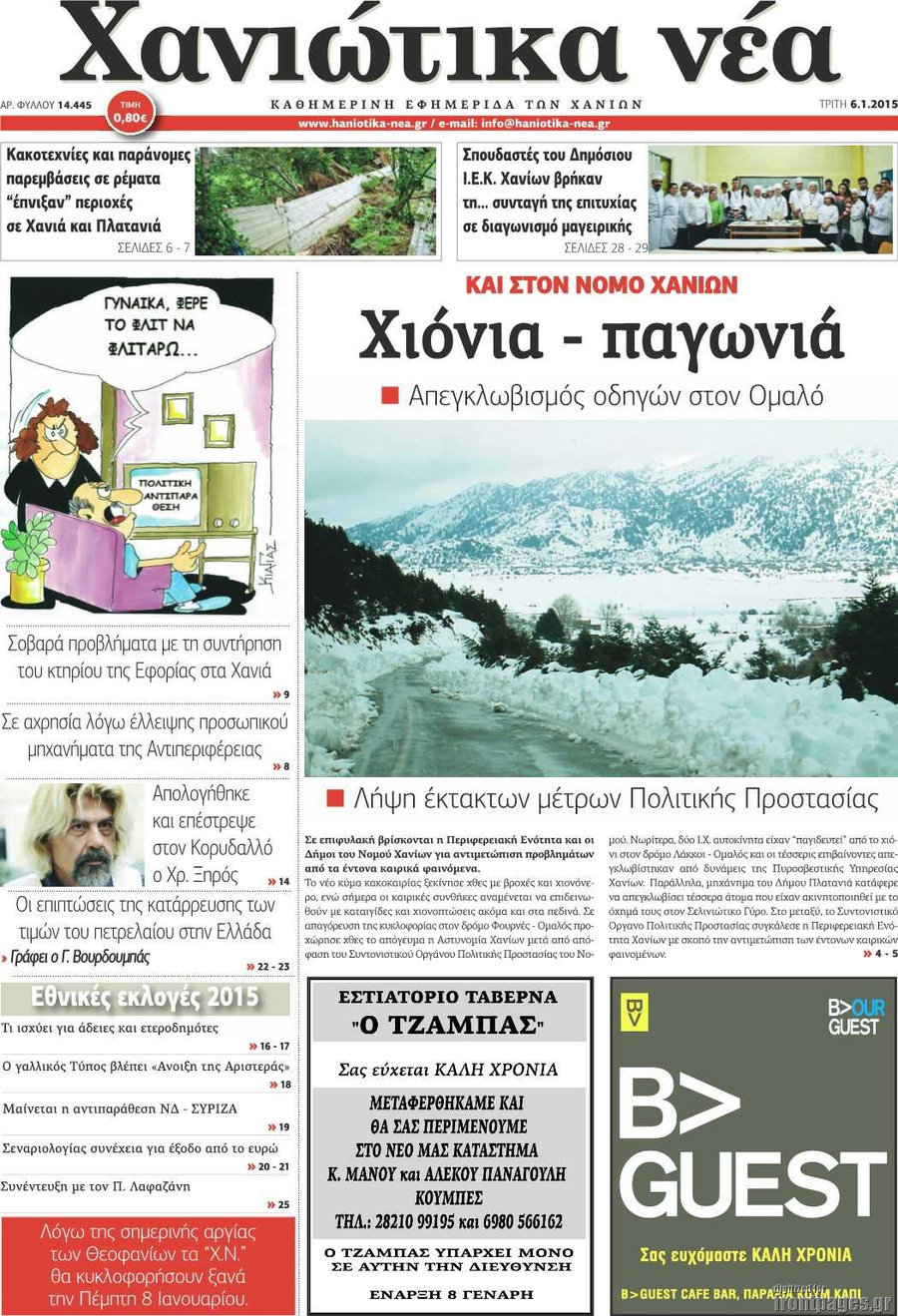 Χανιώτικα Νέα