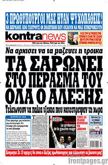 Πρωτοσέλιδο εφημερίδας Kontra News - protoselida