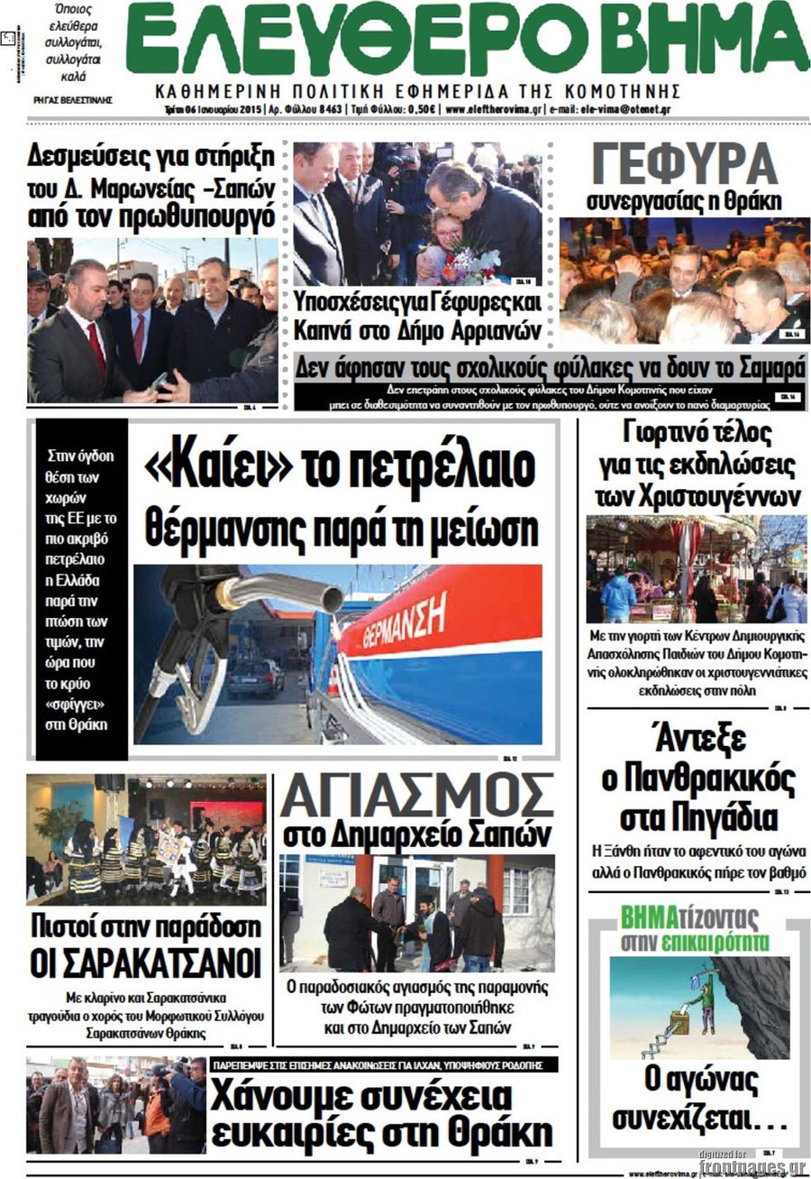 Ελεύθερο Βήμα