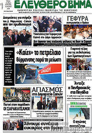 /Ελεύθερο Βήμα