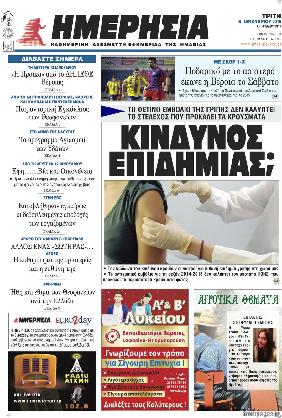 Ημερησία