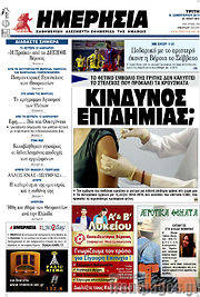 /Ημερησία