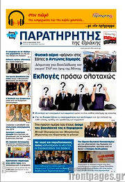 /Παρατηρητής