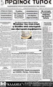 /Πρωινός Τύπος Δράμας