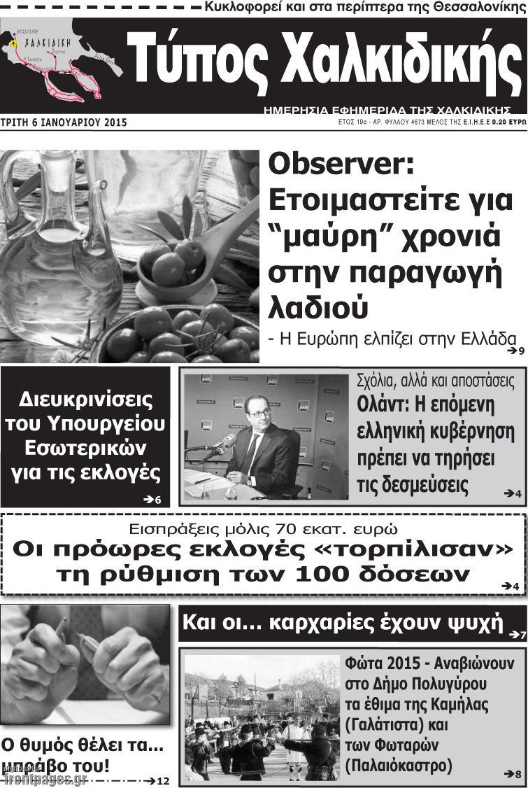 Τύπος Χαλκιδικής