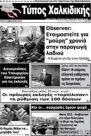 /Τύπος Χαλκιδικής