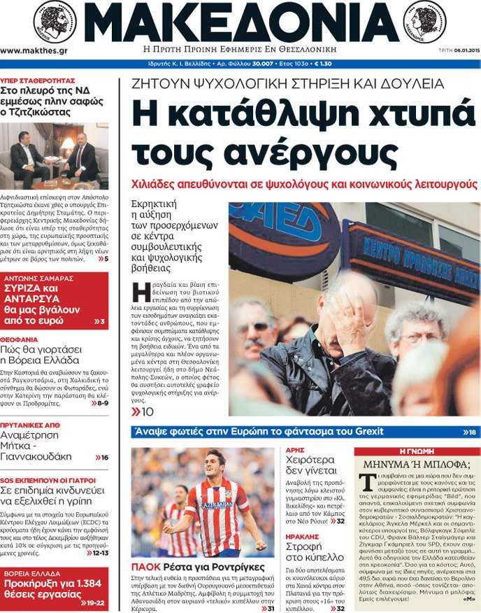 Μακεδονία