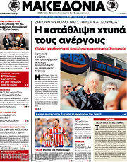 /Μακεδονία