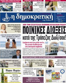 Δημοκρατική Ρόδου
