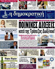 /Δημοκρατική Ρόδου