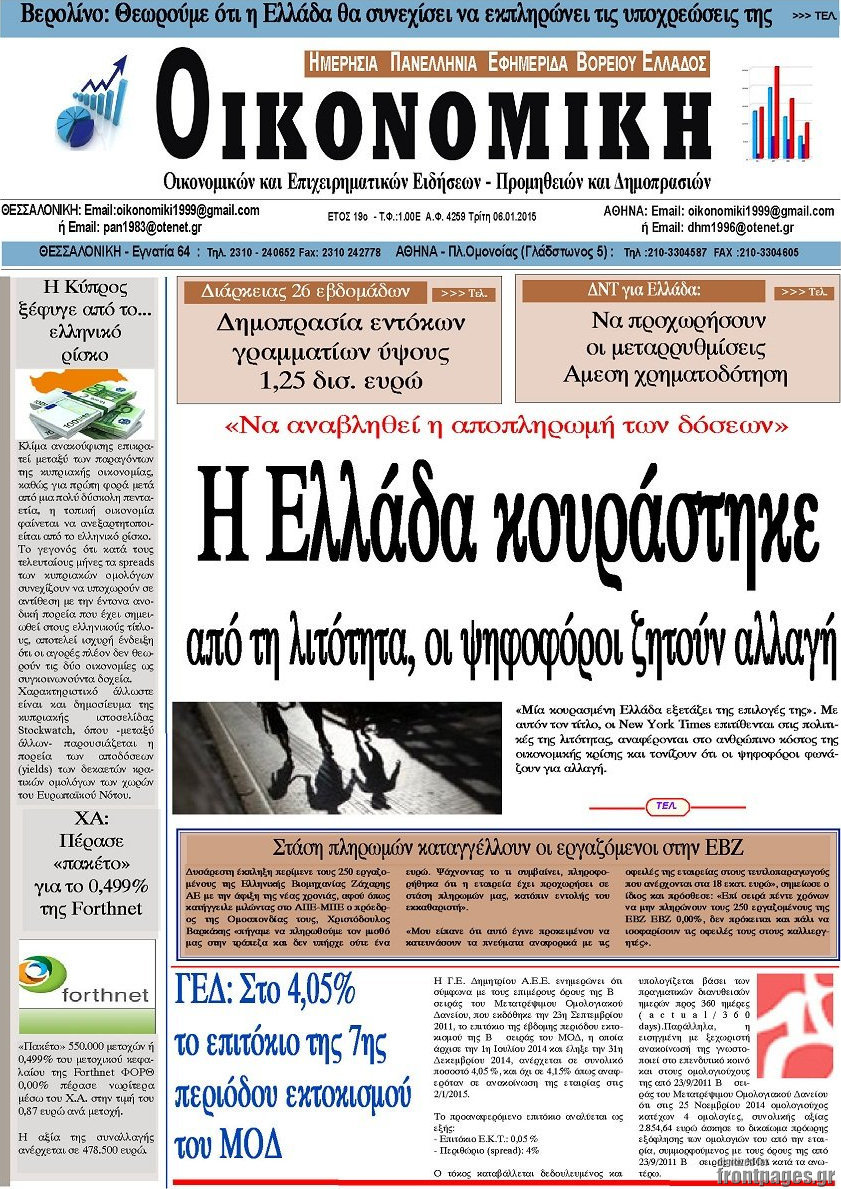Οικονομική