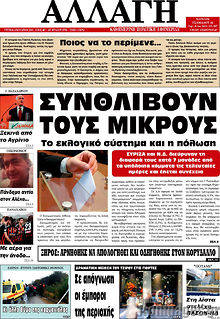 Πρωτοσέλιδο Αλλαγή