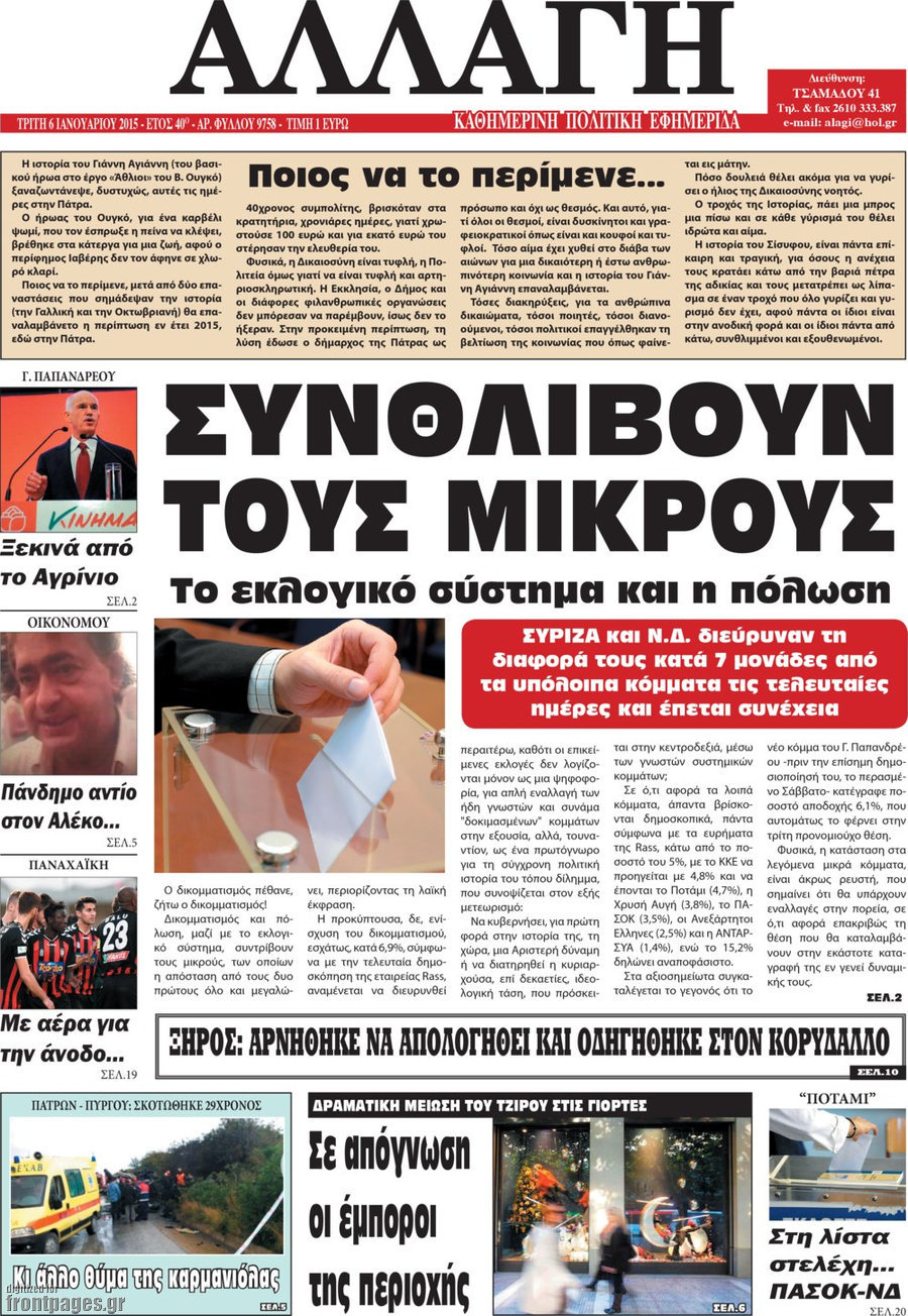 Αλλαγή