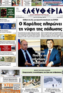 Πρωτοσέλιδο Ελευθερία