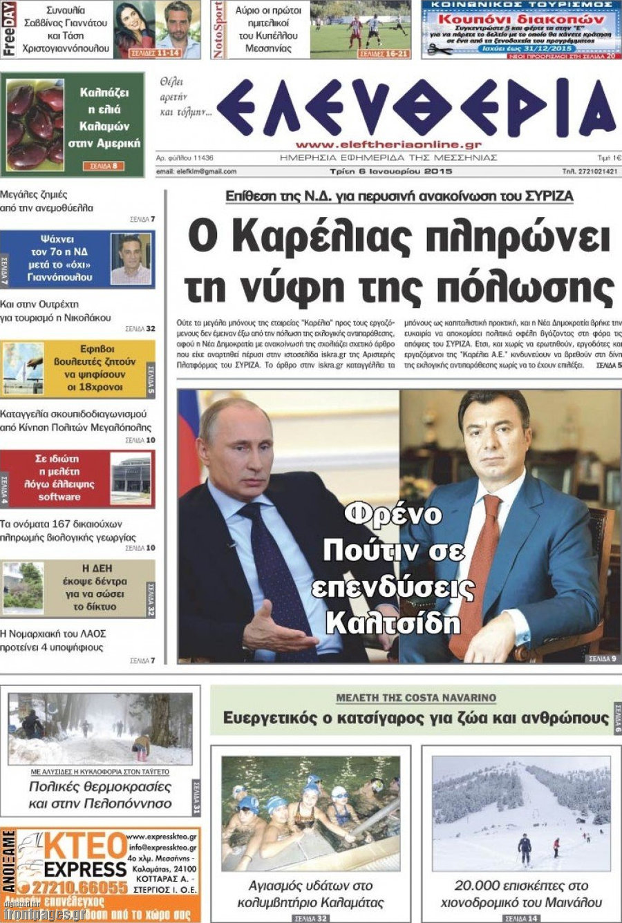 Ελευθερία
