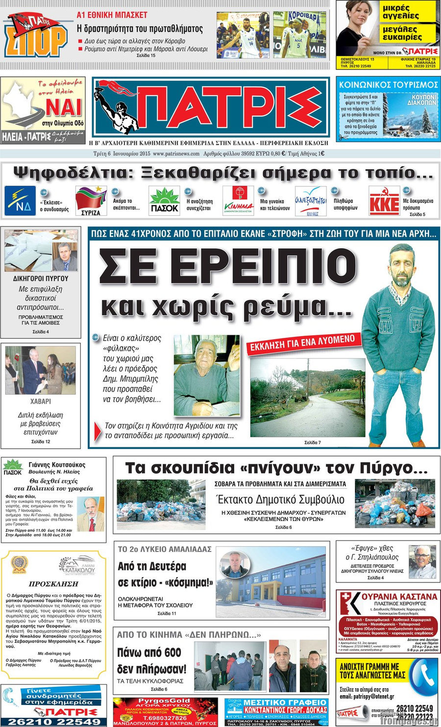 Πατρίς