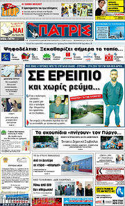 /Πατρίς