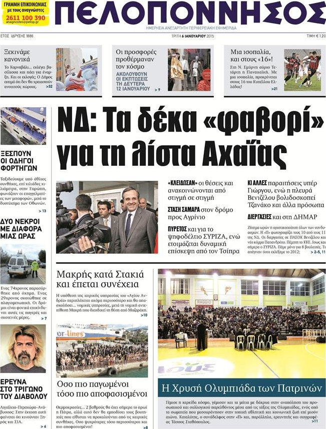 Πελοπόννησος