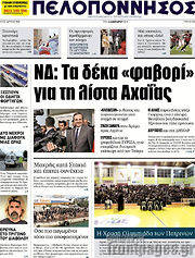 /Πελοπόννησος