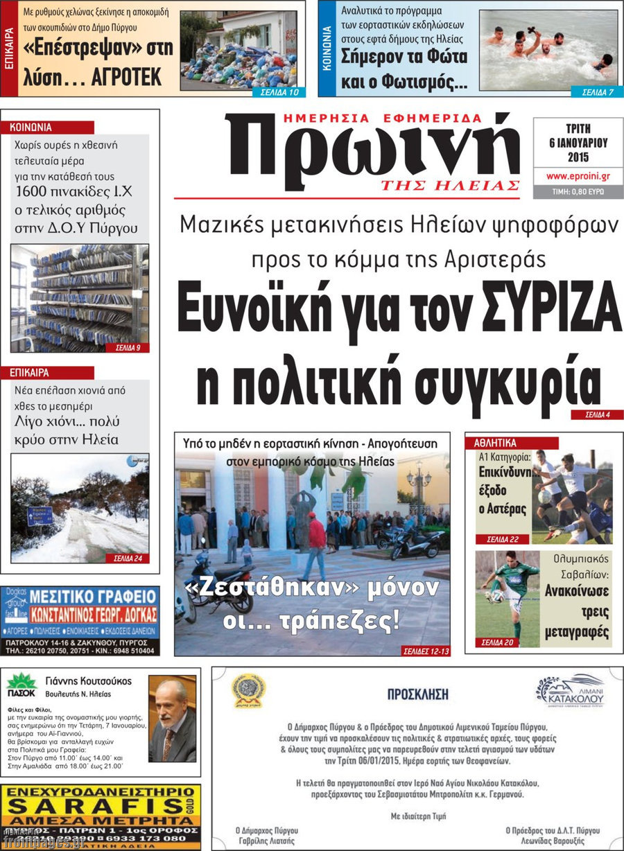 Πρωινή Ηλείας
