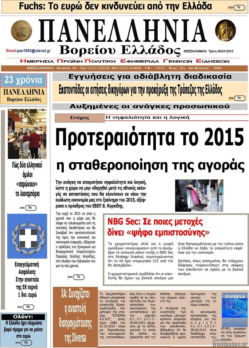 Πανελλήνια Β. Ελλάδος
