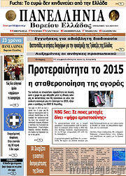 /Πανελλήνια Β. Ελλάδος
