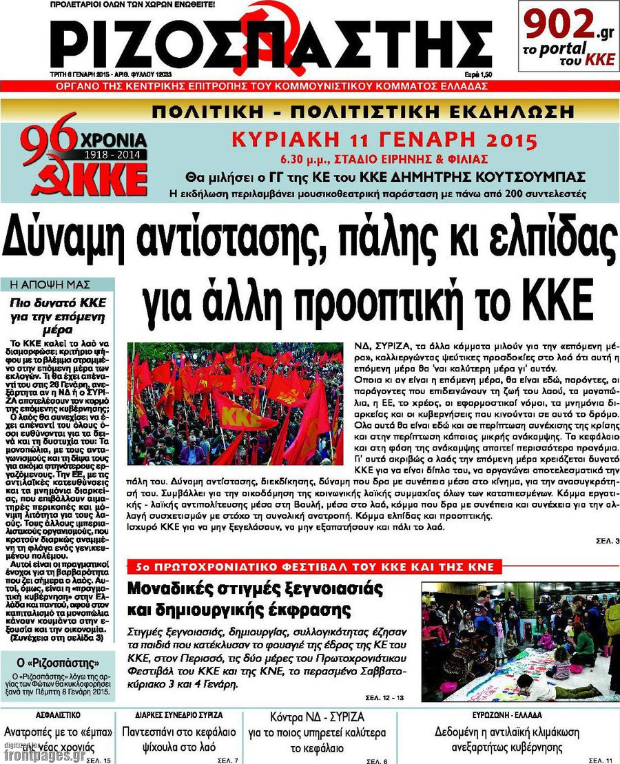 Ριζοσπάστης